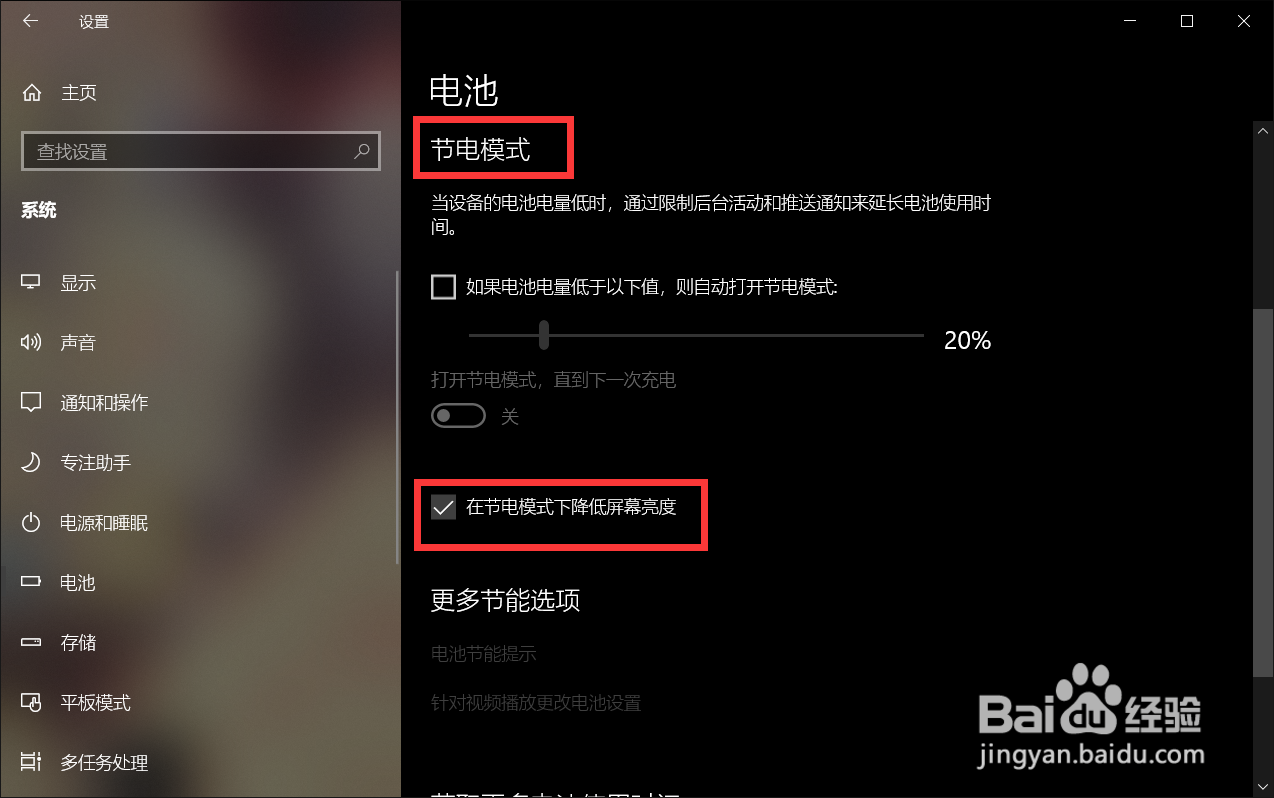 windows10怎样设置电池选项？