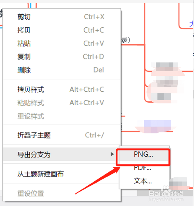 XMind如何导出思维导图部分分支为PNG图片