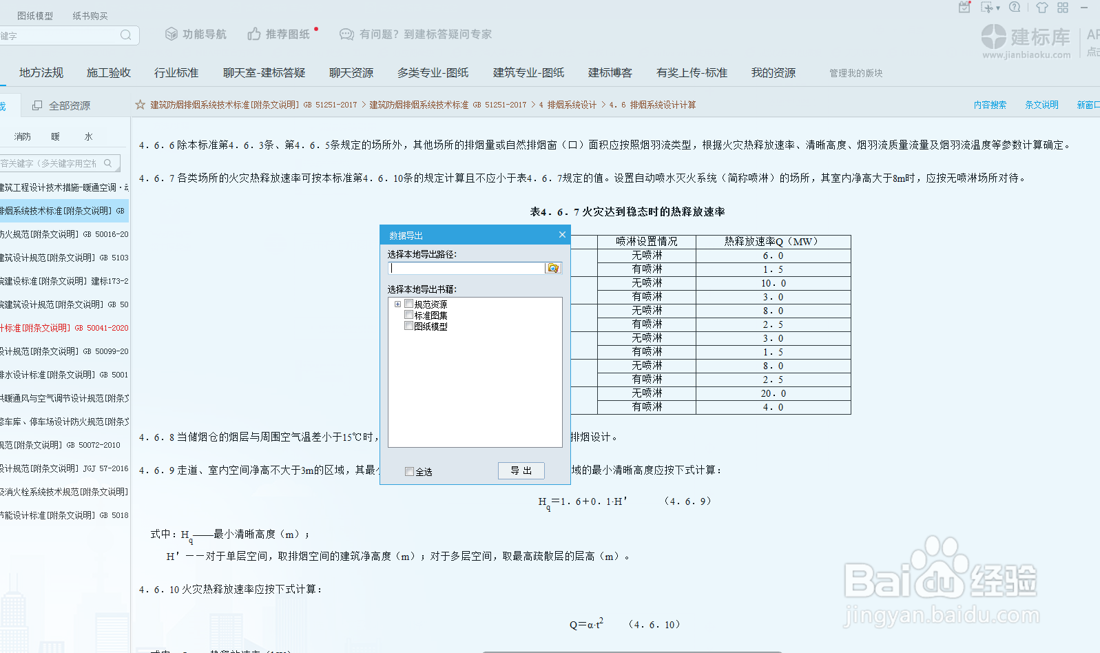 建标库怎么设置数据导出？