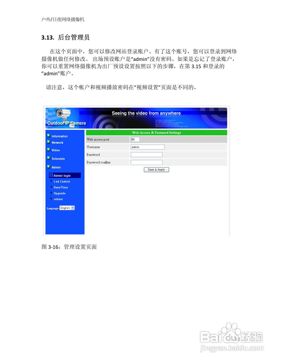 户外/日夜网络摄像机IC602用户手册:[4]