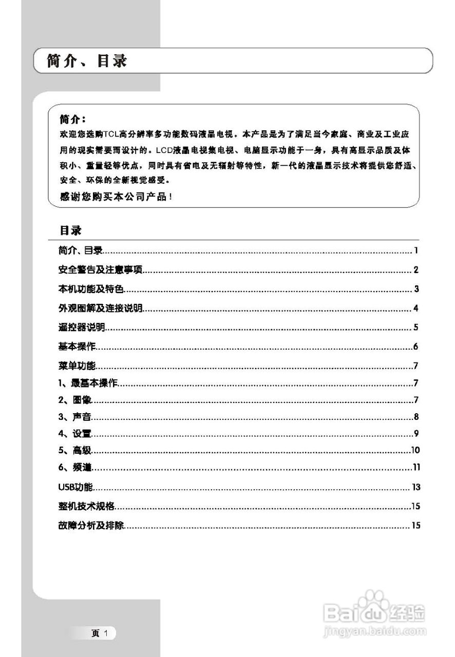 TCL王牌L46X9F液晶彩电使用说明书
