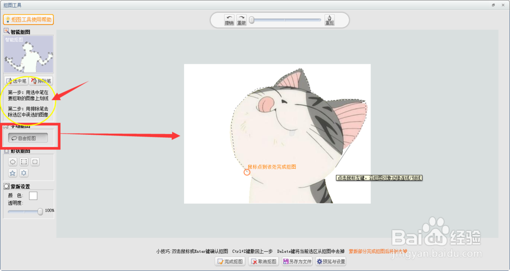使用可牛修图软件怎么抠图