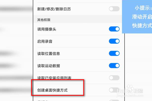 手机应用不显示在桌面