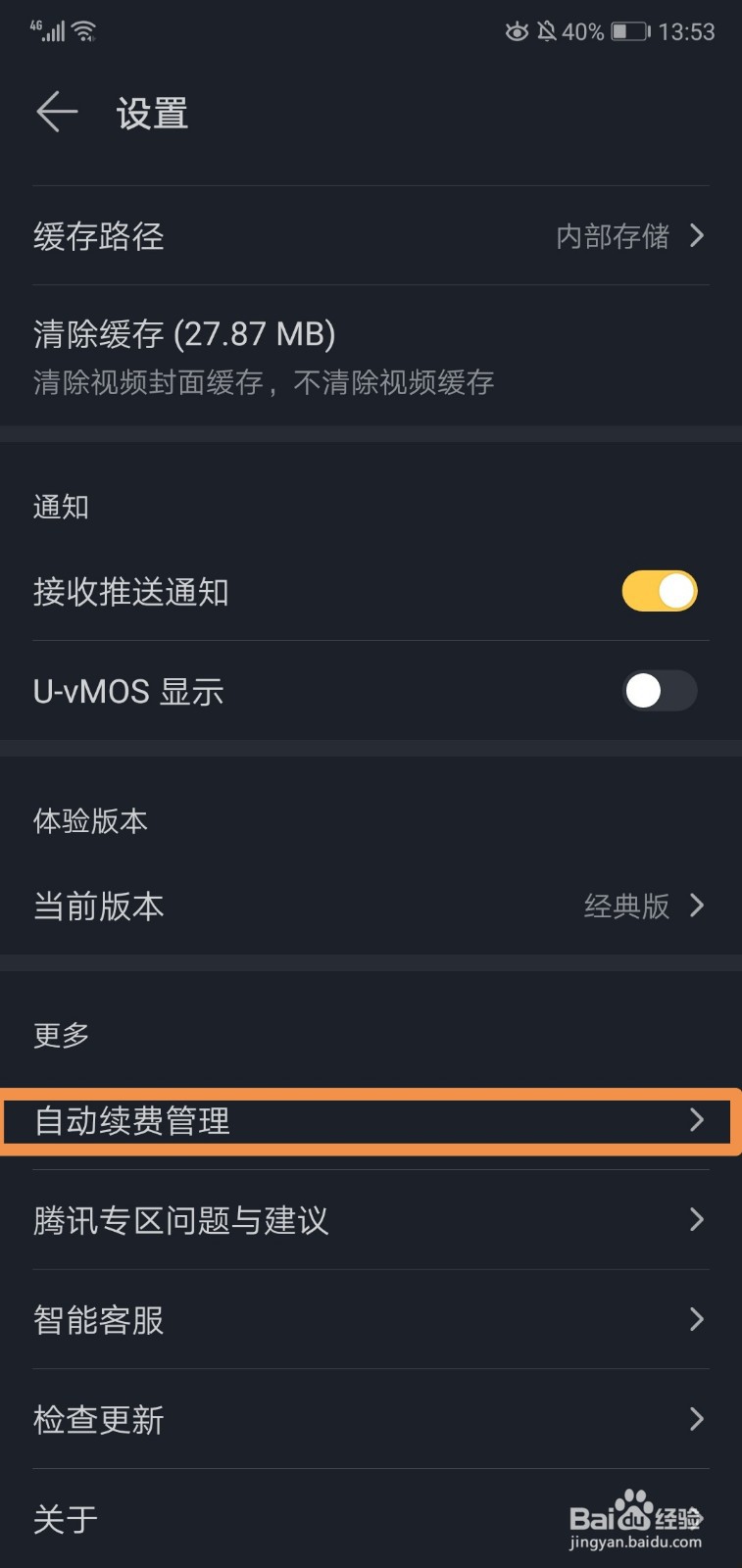 华为视频怎么开启关闭自动续费服务