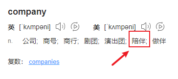 company陪伴用法