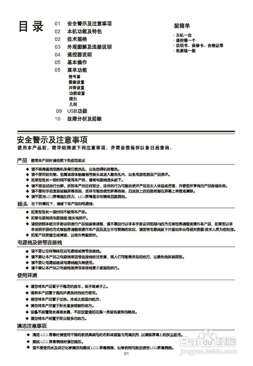 TCL王牌L37E9B液晶彩电使用说明书