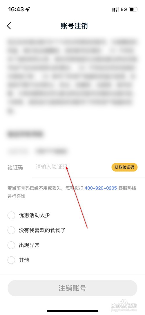 麦当劳怎么注销账号