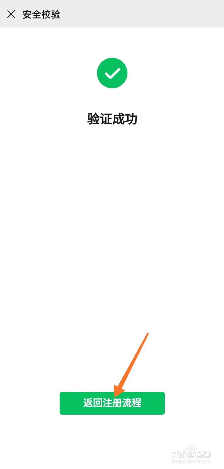 如何注册新的微信号