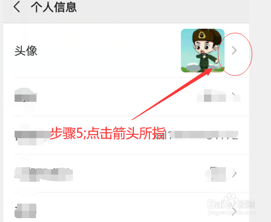 微信里怎么更换自己的头像