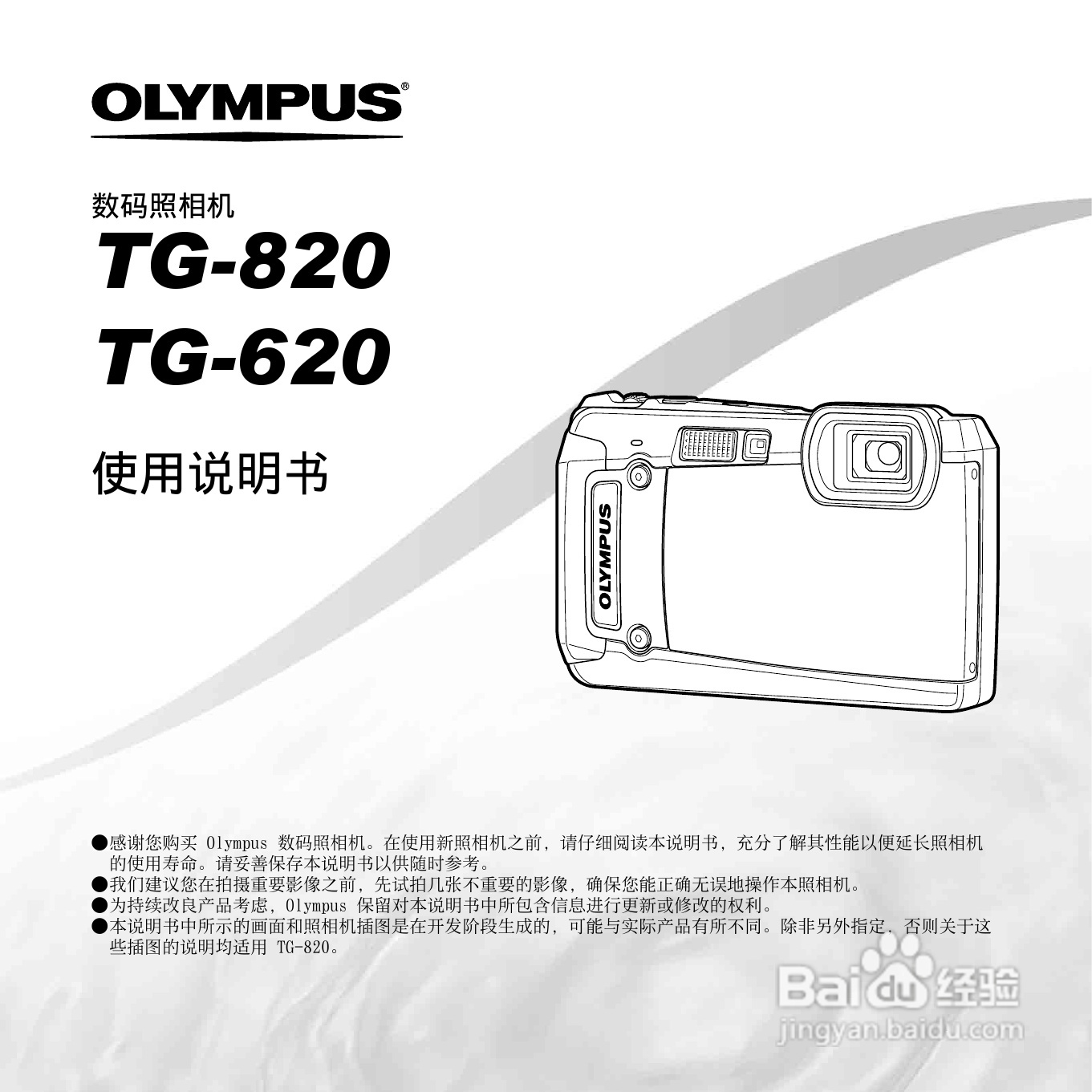 奥林巴斯TG-620数码相机使用说明书:[1]