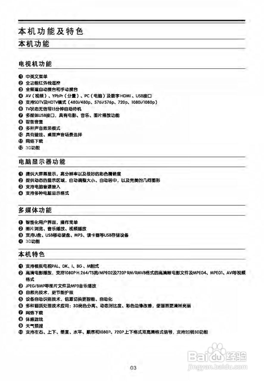 TCL王牌L58X9200-3D液晶彩电使用说明书