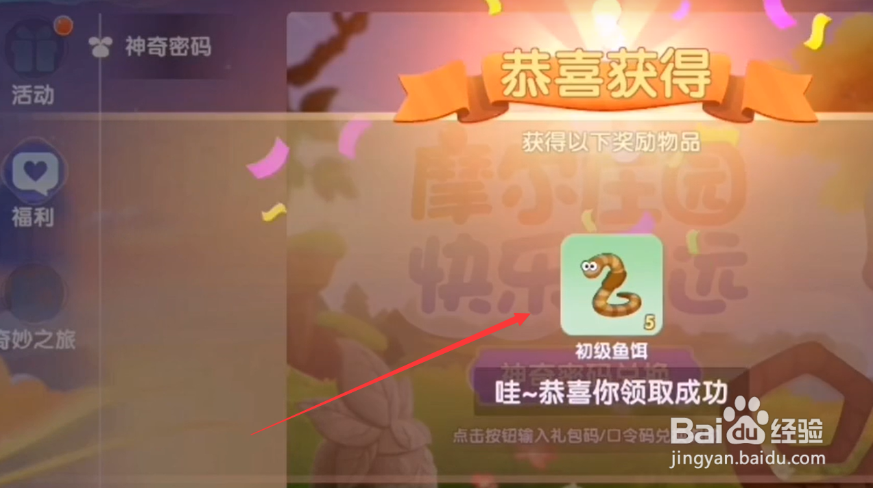 摩尔庄园手游7月8日神奇密码是什么