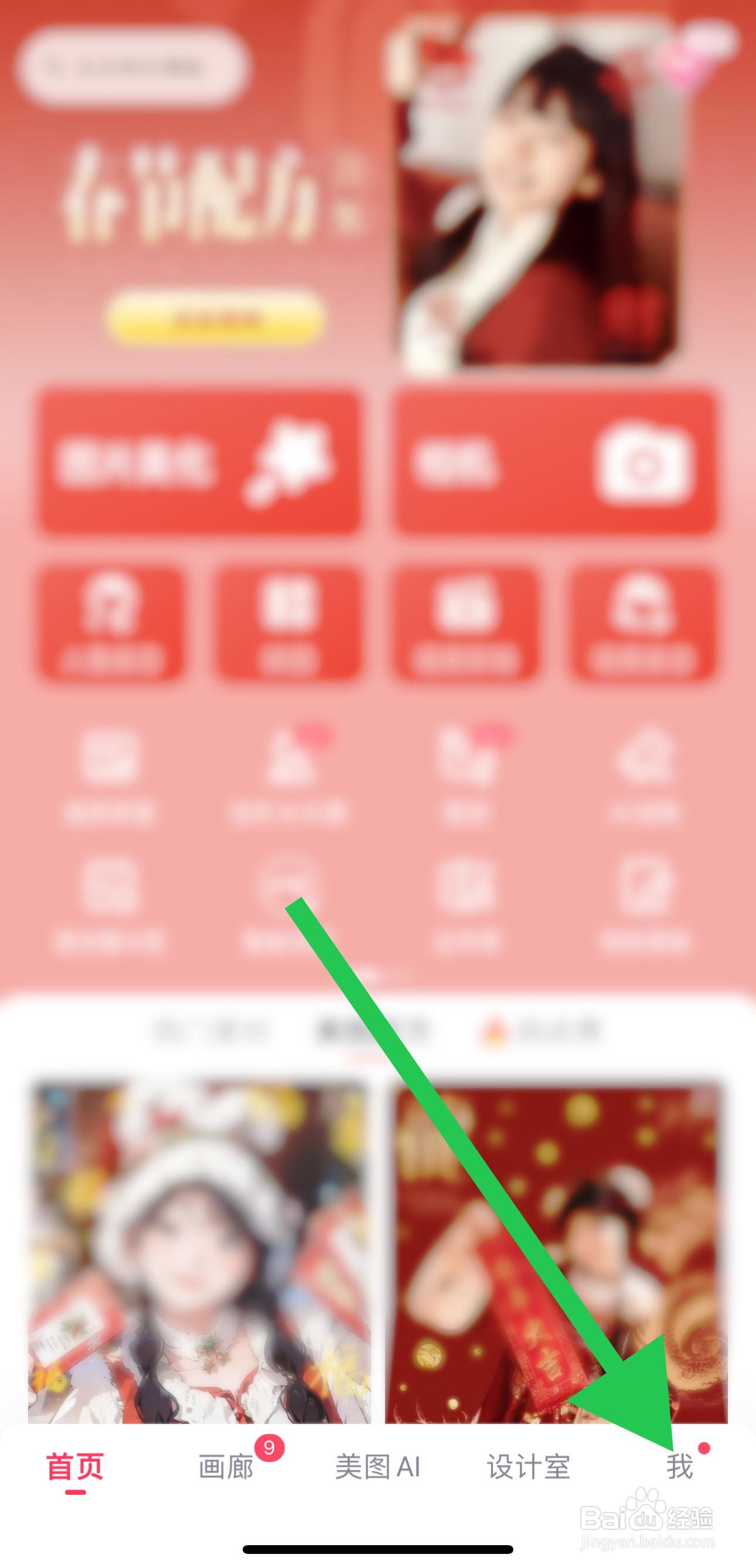 美图秀秀如何查看分享美图秀秀？