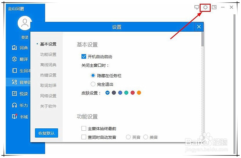 金山词霸网络错误怎么办