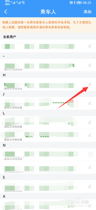12306APP怎么删除已添加的乘车人