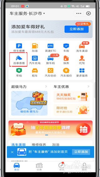 支付宝查询违章的操作