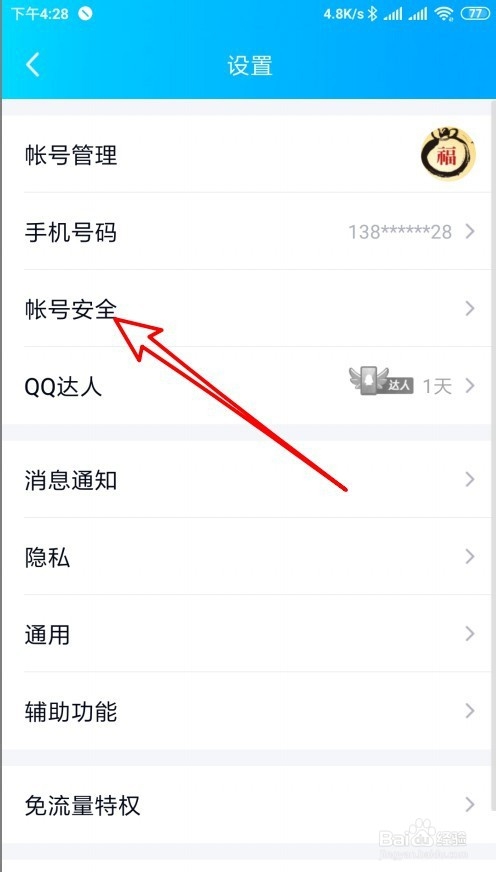 最新版qq怎么看最近登录记录