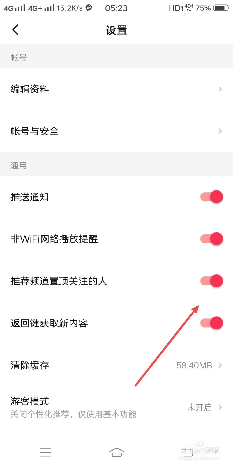 西瓜视频怎么关闭推荐频道置顶关注的人