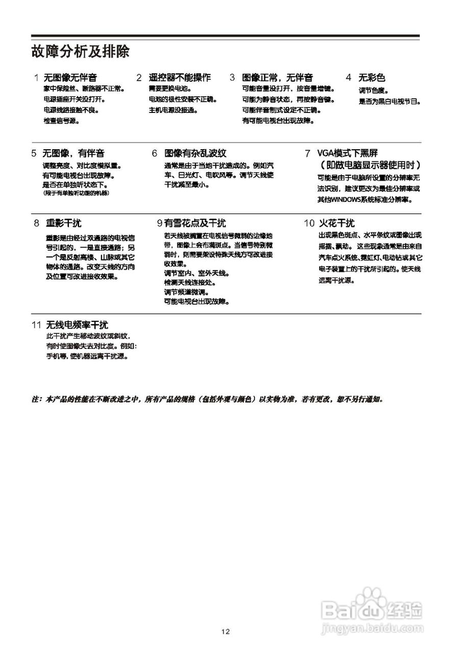 TCL王牌L40E9SFBD液晶彩电使用说明书