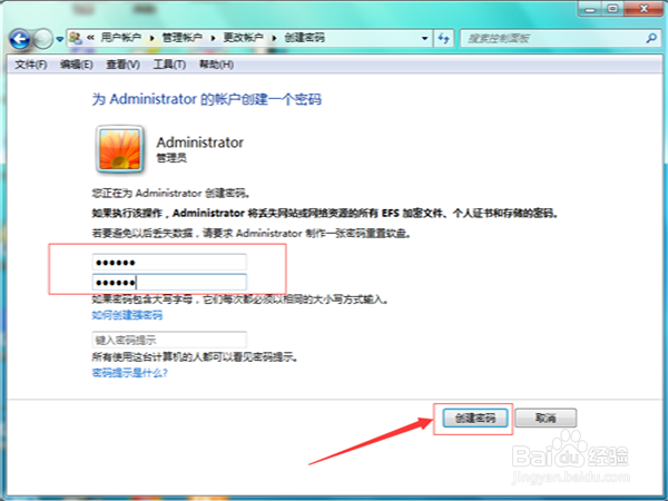 win7系统怎么设置电脑的开机密码