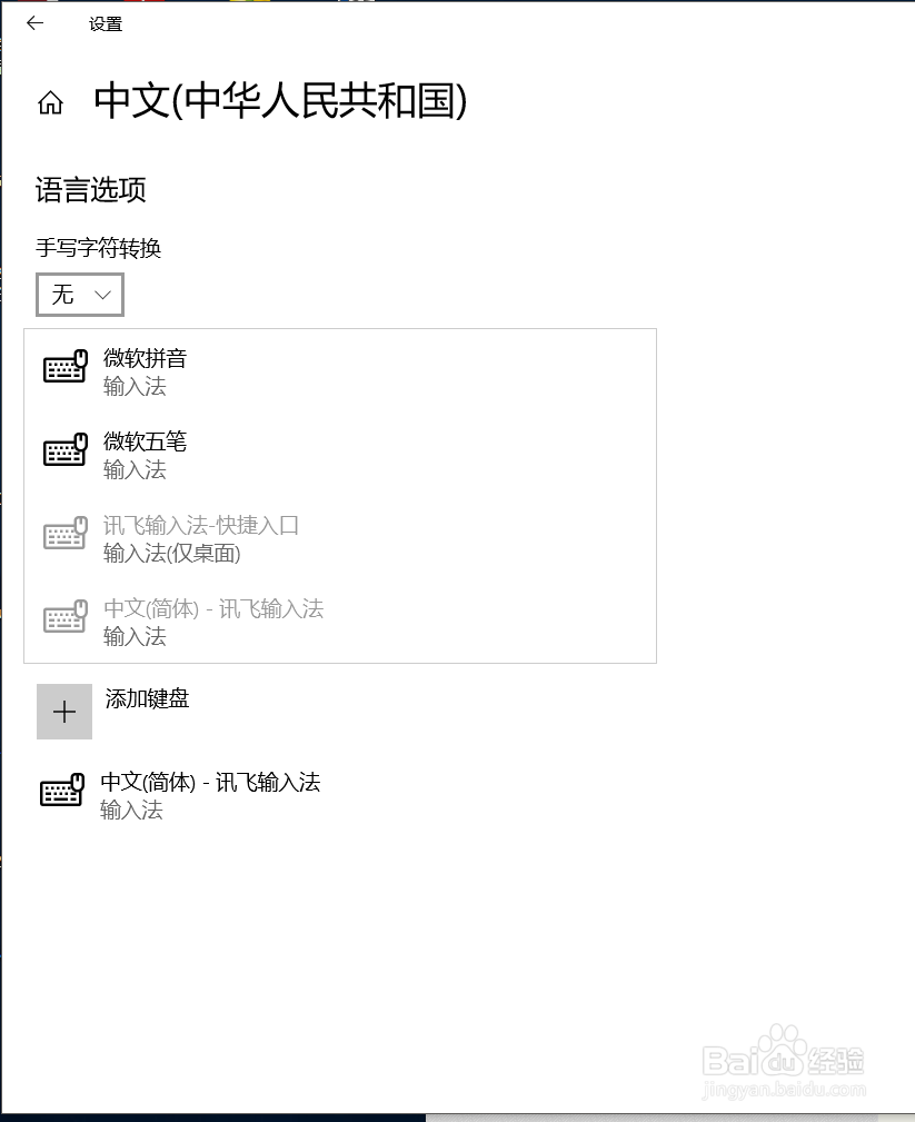 Win10更新后如何更换默认输入法