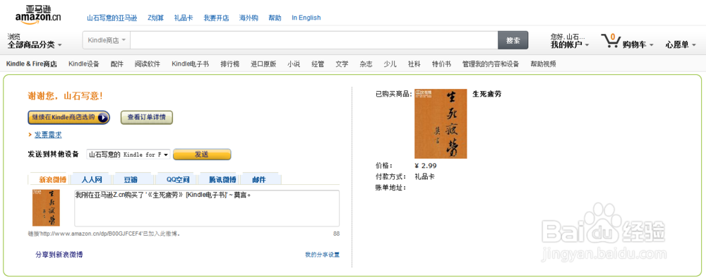 亚马逊如何购买电子书