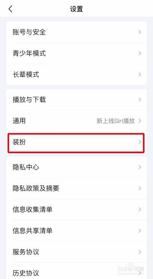 爱奇艺怎么添加头像挂件