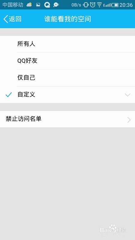 在手机上如何设置QQ空间的各种权限？