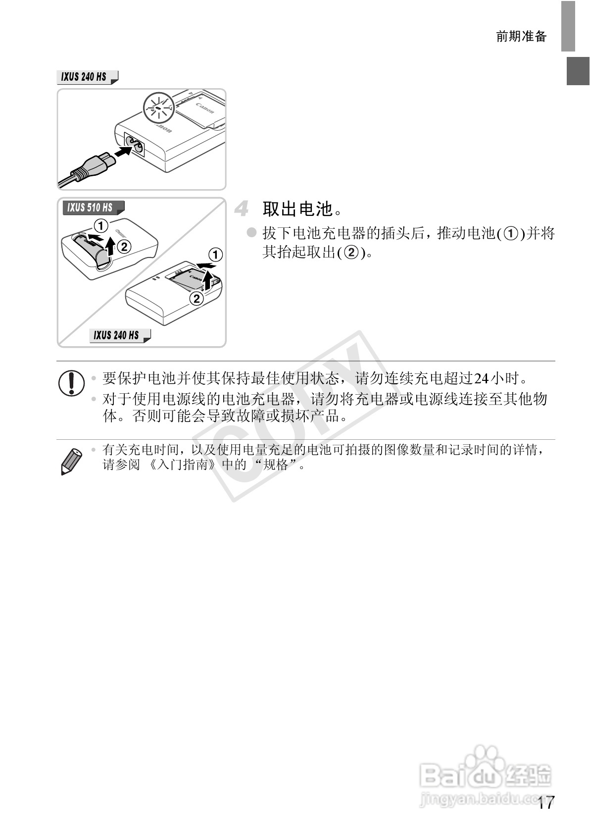 佳能IXUS 240 HS数码相机使用说明书:[2]