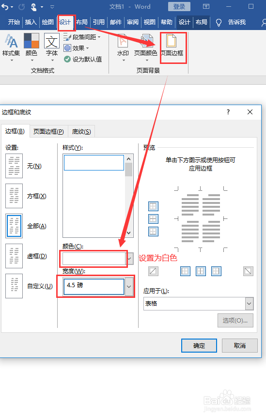 Word如何制作九宫格图片
