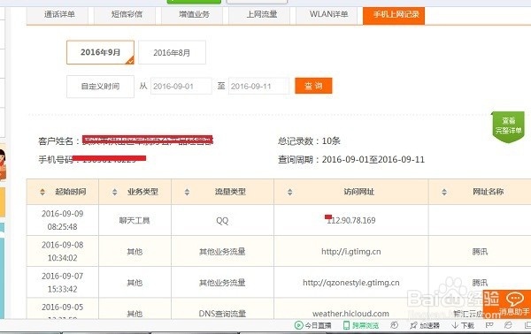 电脑怎么查询手机通话清单，怎么查询短信清单