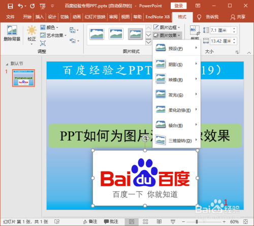 PPT如何为图片添加映像效果