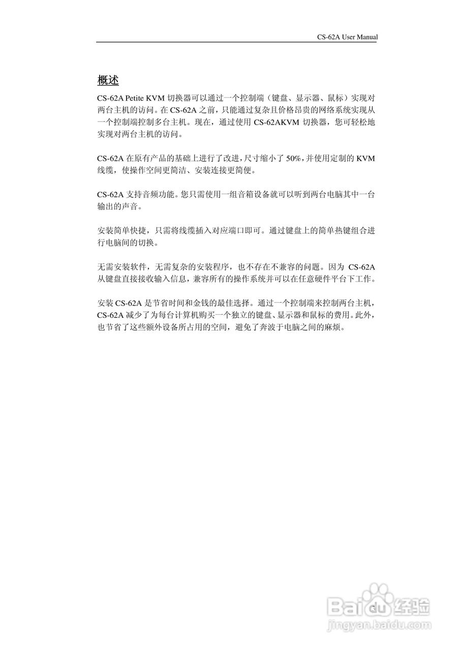 宏正CS62A型多电脑切换器说明书