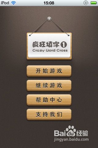 iPhone/iPad版《疯狂填字》答案攻略【第五关】