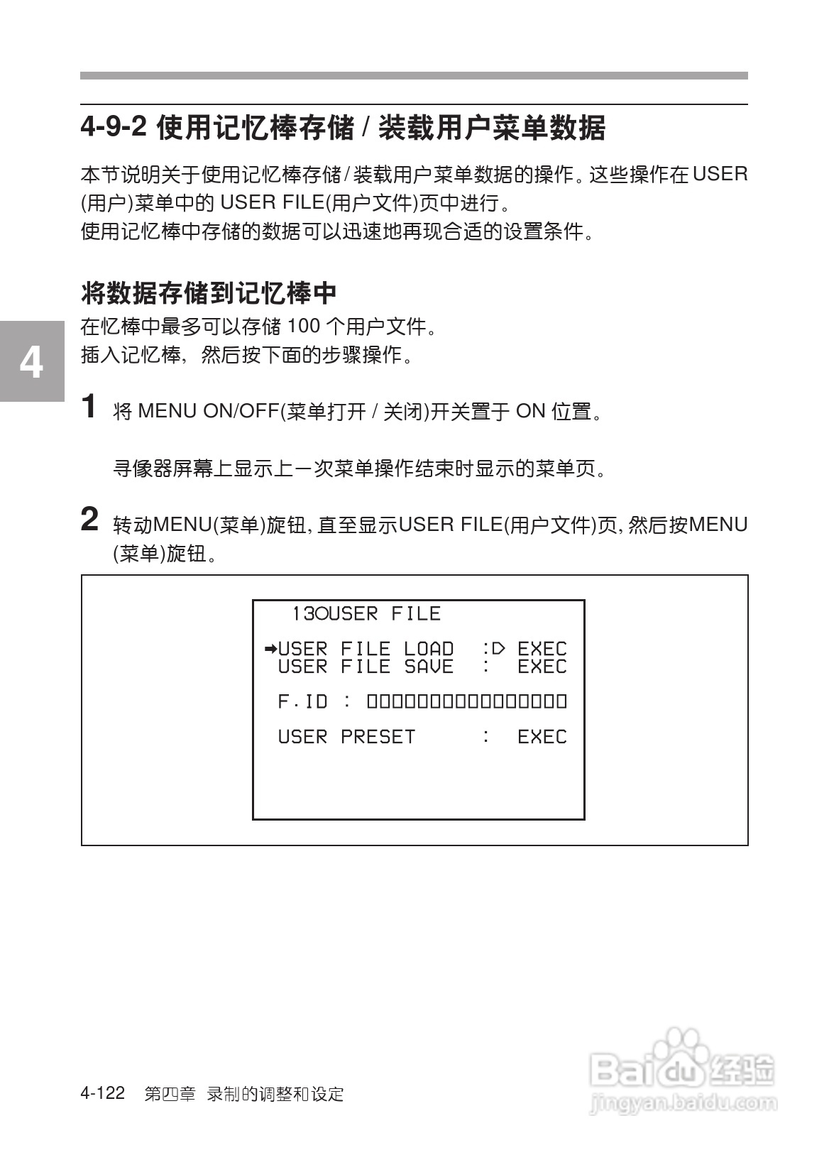 SONY HDW-730/HDW-750/HDW-750P高清晰度摄录一体机使:[19]