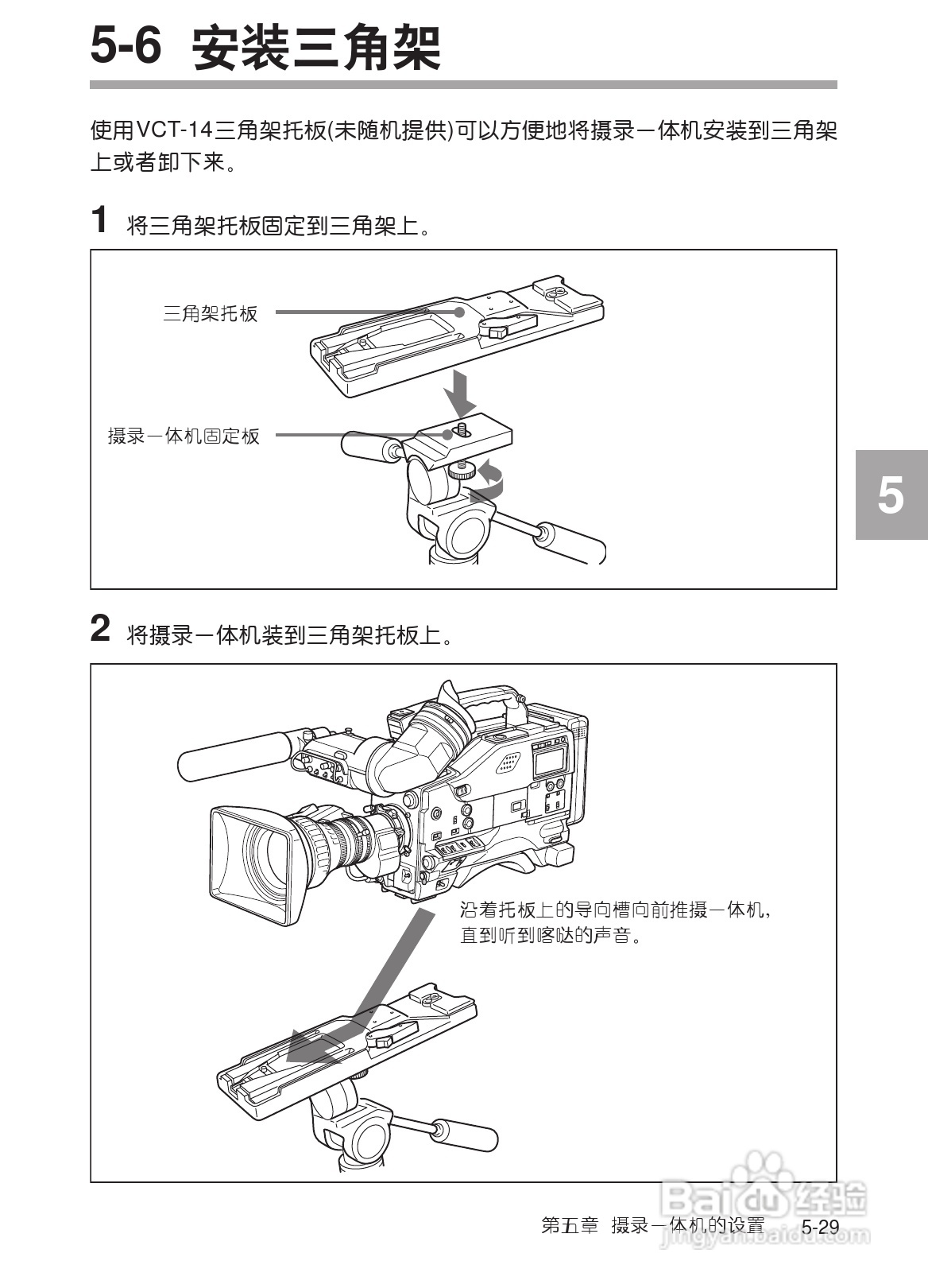 SONY HDW-730/HDW-750/HDW-750P高清晰度摄录一体机使:[25]