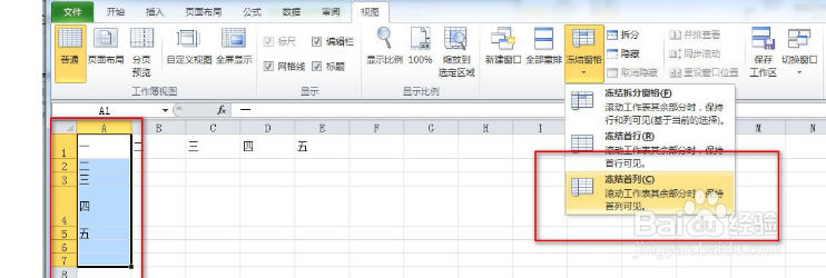 如何冻结excel首行和首列