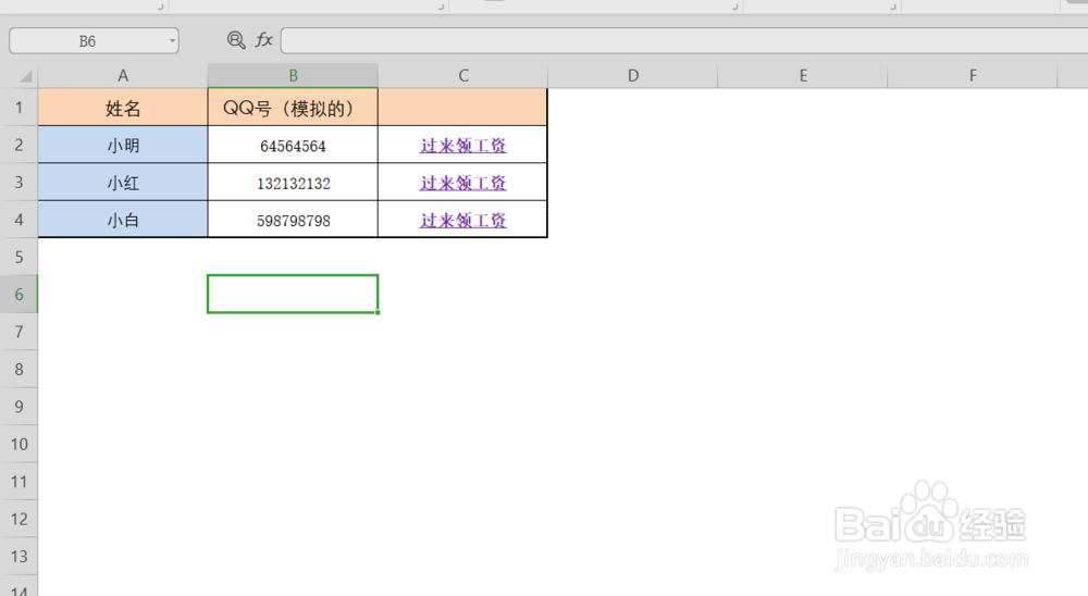 如何用EXCEL表添加QQ联系人超链接？