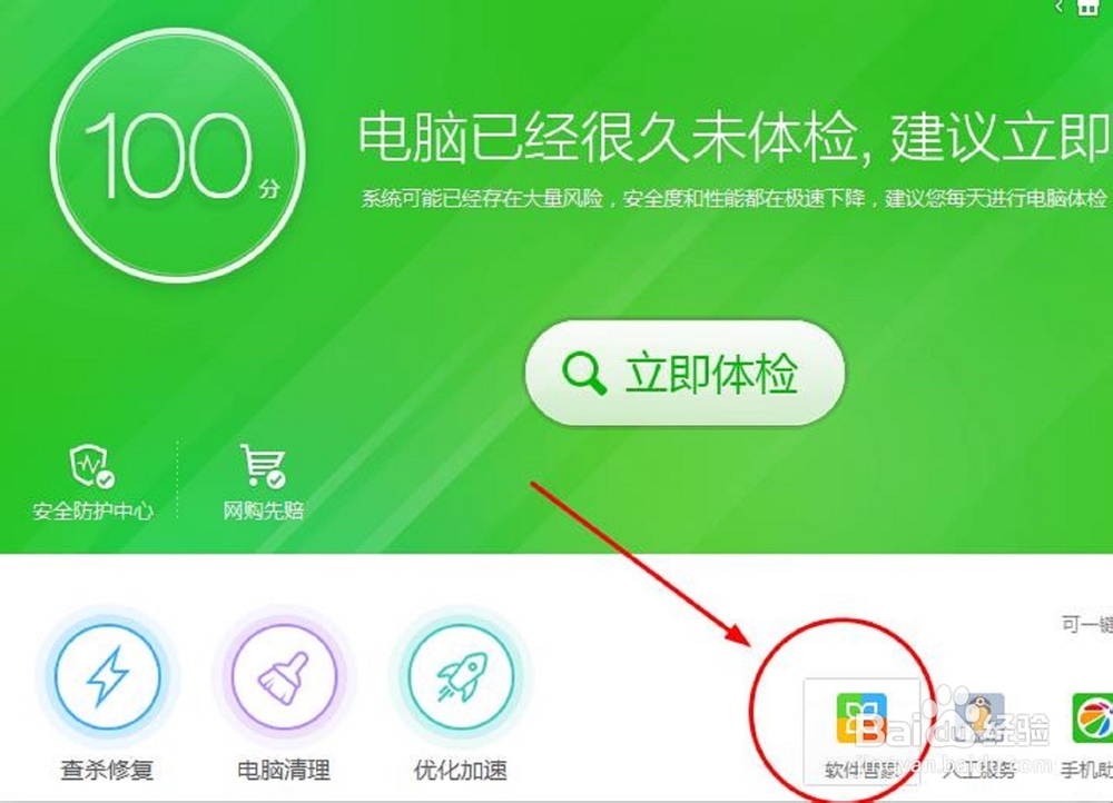 360安全卫士怎么升级，360升级最新版本