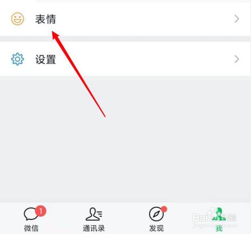 微信怎么把图片变成表情包