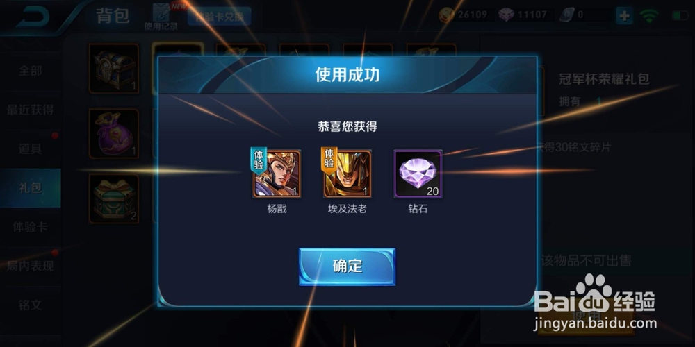 王者荣耀：玩家如何使用根源之目礼包