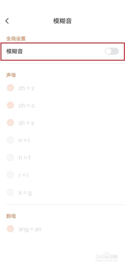 搜狗输入法如何开启模糊音