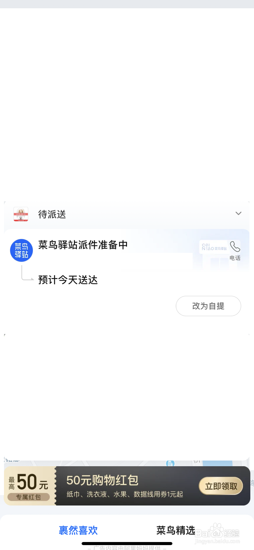 菜鸟驿站 如何使用送货上门服务