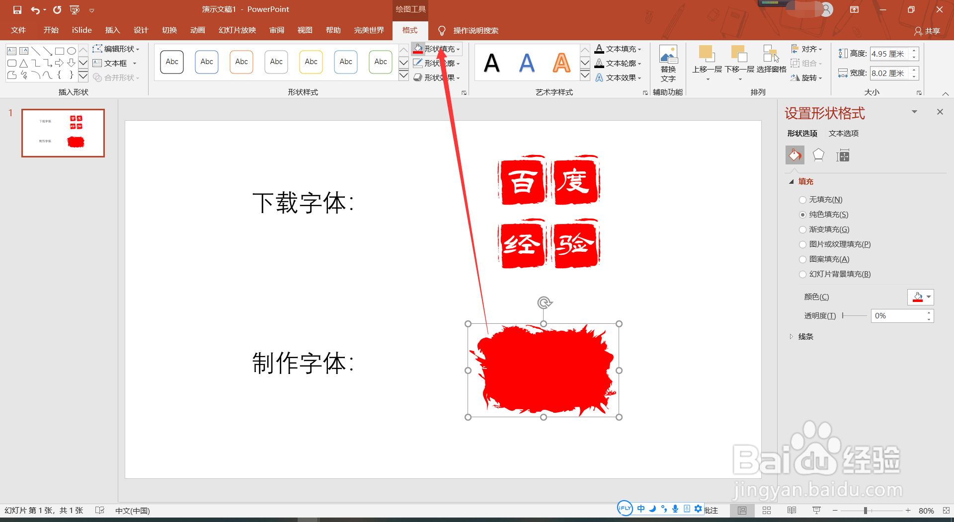 如何制作印章字体？