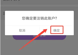 美物清单APP怎么注销账号