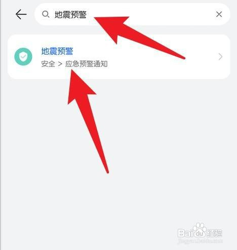 华为设置地震预警在哪才能操作