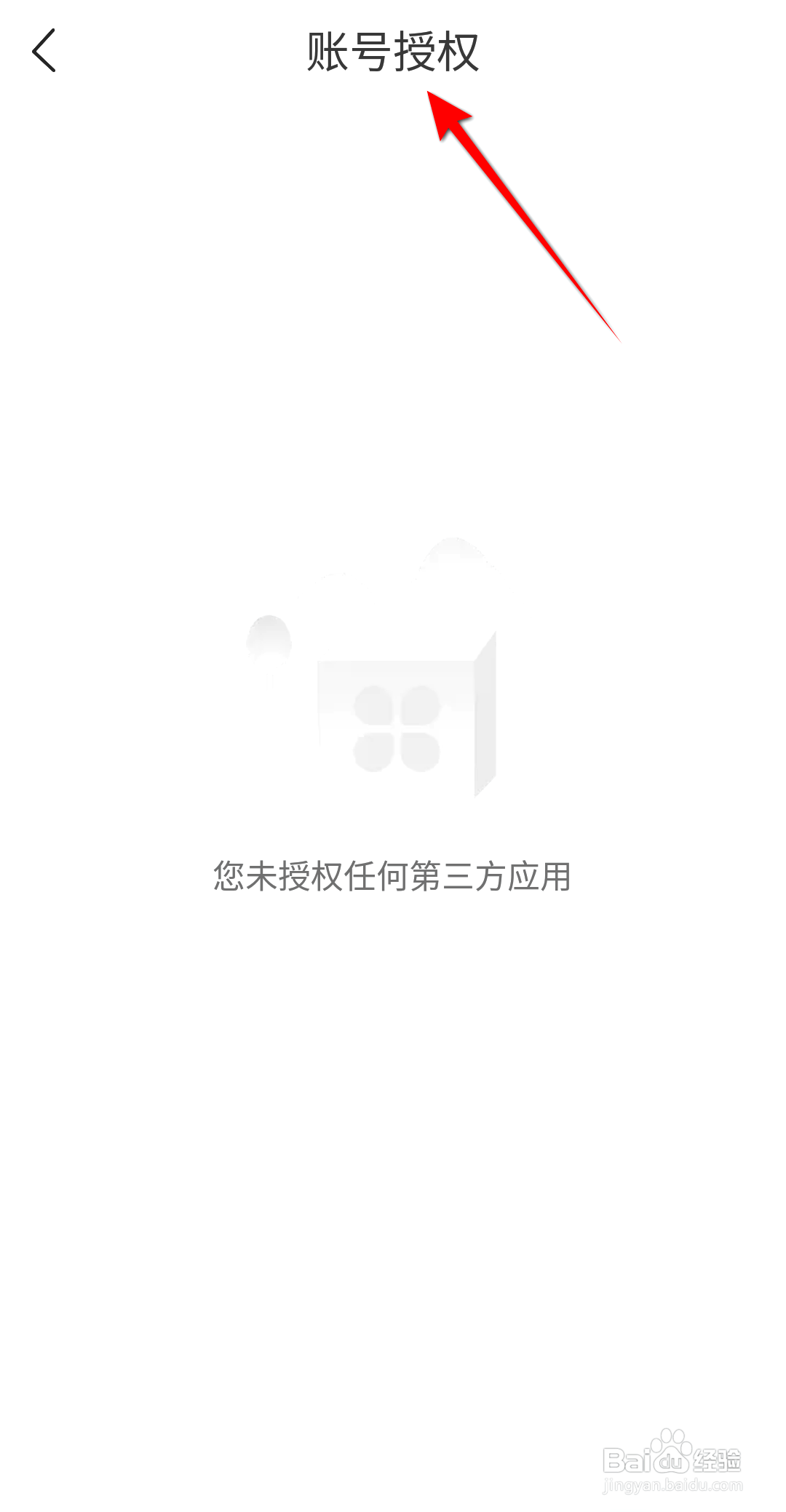 平安好生活如何查看授权账号