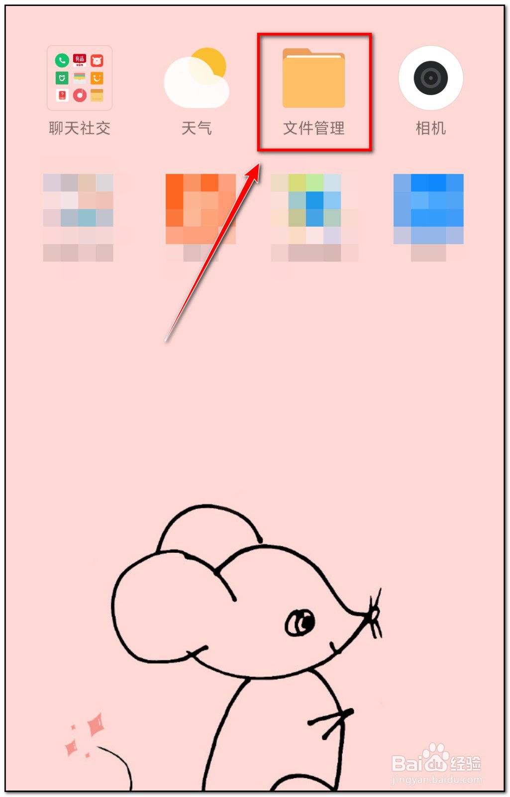 小米8私密文件怎么看