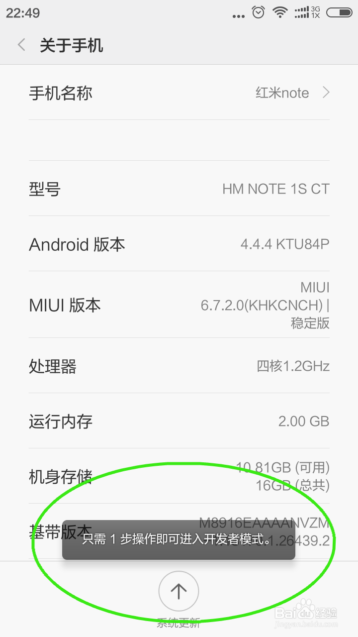 小米,红米如何打开“开发者选项”