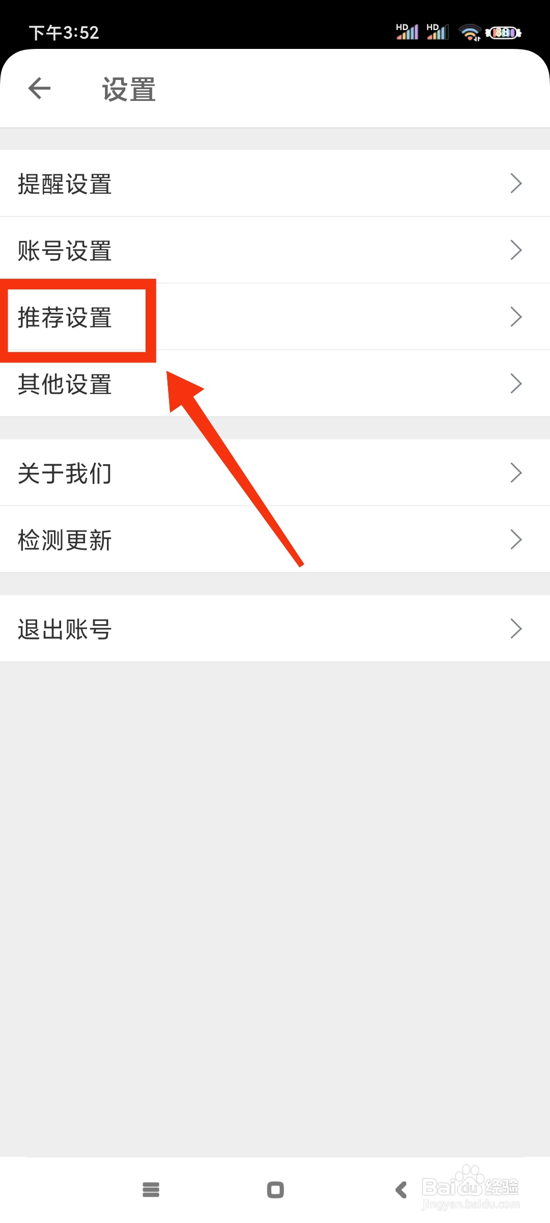 扇贝编程如何关闭个性化推荐内容接收功能